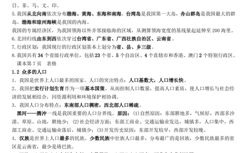 八年级上册地理知识点总结(晋教版)_24秋《初中各科知识点梳理》_初中地理《知识梳理》7-8年级上下册_晋教版初中地理7-8年级上下册知识梳理