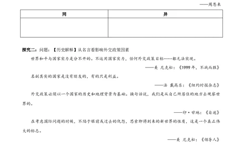 第4课独立自主的和平外交（任务型导学案）（原卷版）_新八下历史_00、更新资料3月23日_新版_第一套_02.导学案_第4课独立自主的和平外交（任务型导学案)历史新教材统编版八年级下册