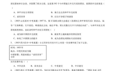 第4课独立自主的和平外交（任务型导学案）（原卷版）_新八下历史_00、更新资料3月23日_新版_第一套_02.导学案_第4课独立自主的和平外交（任务型导学案)历史新教材统编版八年级下册