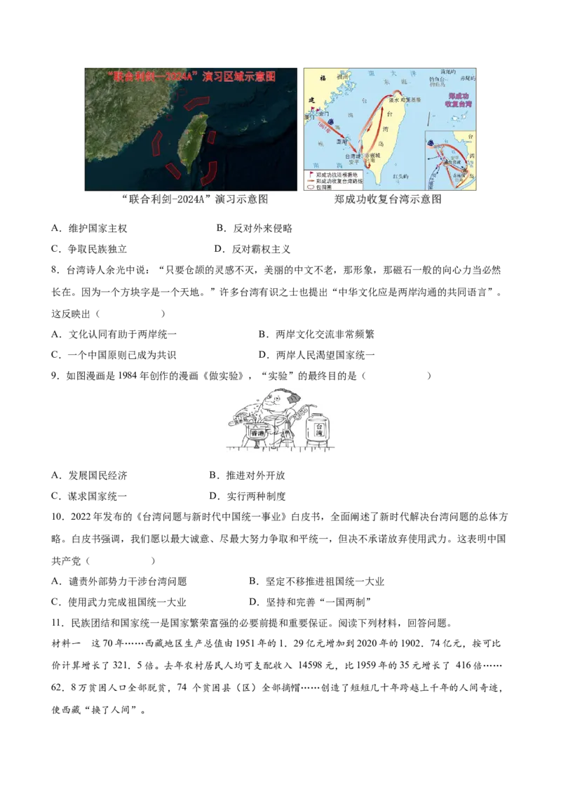 第14课海峡两岸的交往（学生版）_新八下历史_00、更新资料3月23日_第二套(4)_同步讲义-U15_2025版