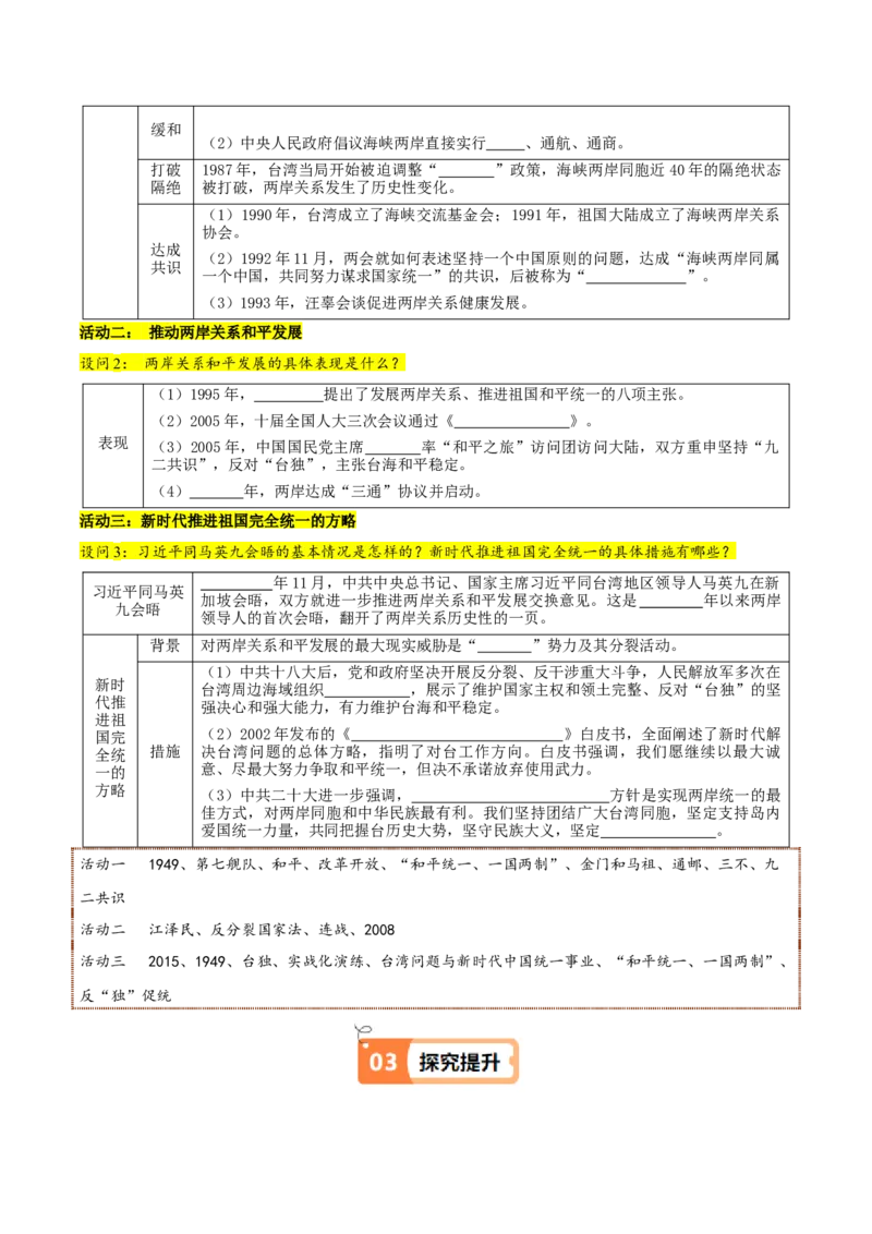 第14课海峡两岸的交往（学生版）_新八下历史_00、更新资料3月23日_第二套(4)_同步讲义-U15_2025版