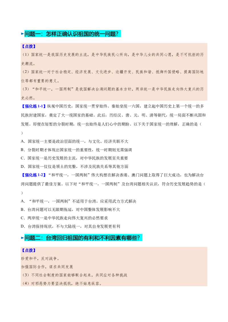 第14课海峡两岸的交往（学生版）_新八下历史_00、更新资料3月23日_第二套(4)_同步讲义-U15_2025版