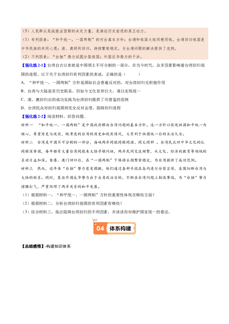 第14课海峡两岸的交往（学生版）_新八下历史_00、更新资料3月23日_第二套(4)_同步讲义-U15_2025版
