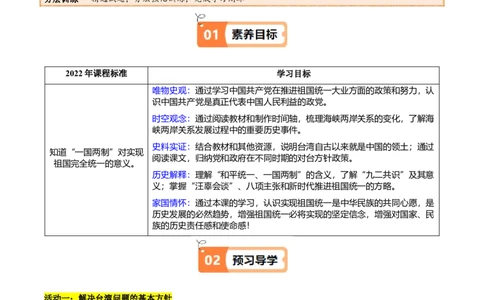 第14课海峡两岸的交往（学生版）_新八下历史_00、更新资料3月23日_第二套(4)_同步讲义-U15_2025版