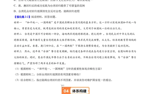 第14课海峡两岸的交往（学生版）_新八下历史_00、更新资料3月23日_第二套(4)_同步讲义-U15_2025版