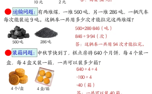 2026春7页完整版三下数学常考易错思维应用题母题_26春人教版数学三下_06、小纸条合集