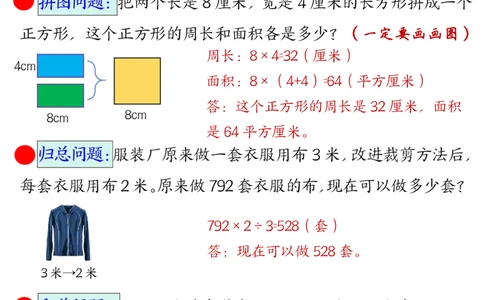 2026春7页完整版三下数学常考易错思维应用题母题_26春人教版数学三下_06、小纸条合集