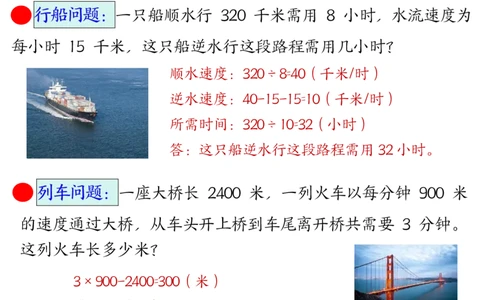 2026春7页完整版三下数学常考易错思维应用题母题_26春人教版数学三下_06、小纸条合集