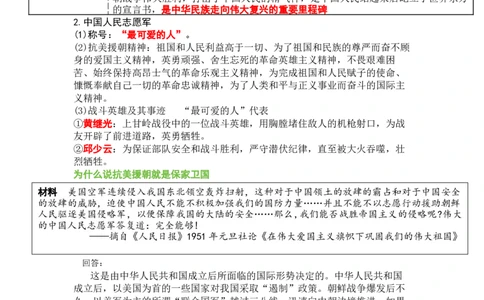 第一单元中华人民共和国成立和社会主义制度的建立知识提纲2025-2026学年统编版八年级历史下册_新八下历史_00、更新资料3月23日_新版_第三套_知识点