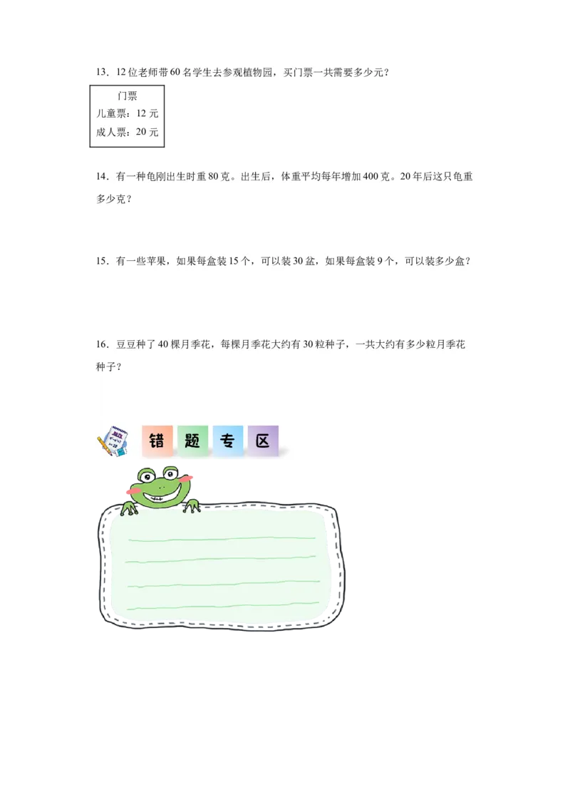 4.1口算乘法（同步练习）-三年级数学下册（人教版）_26春人教版数学三下_00、更新资料3月18日_分层作业-K14_2024版