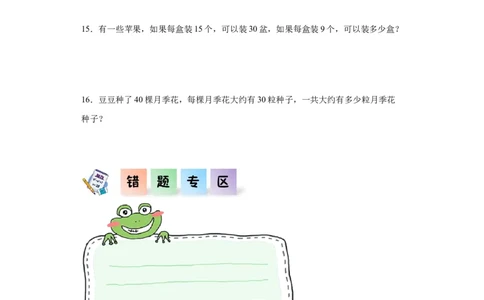 4.1口算乘法（同步练习）-三年级数学下册（人教版）_26春人教版数学三下_00、更新资料3月18日_分层作业-K14_2024版