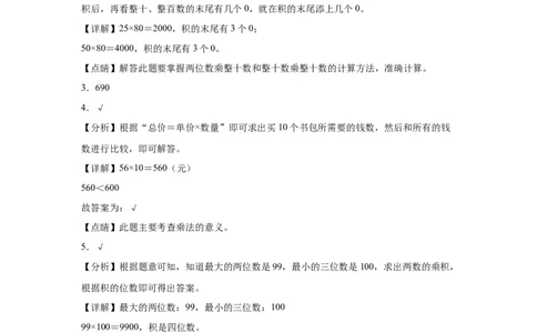 4.1口算乘法（同步练习）-三年级数学下册（人教版）_26春人教版数学三下_00、更新资料3月18日_分层作业-K14_2024版