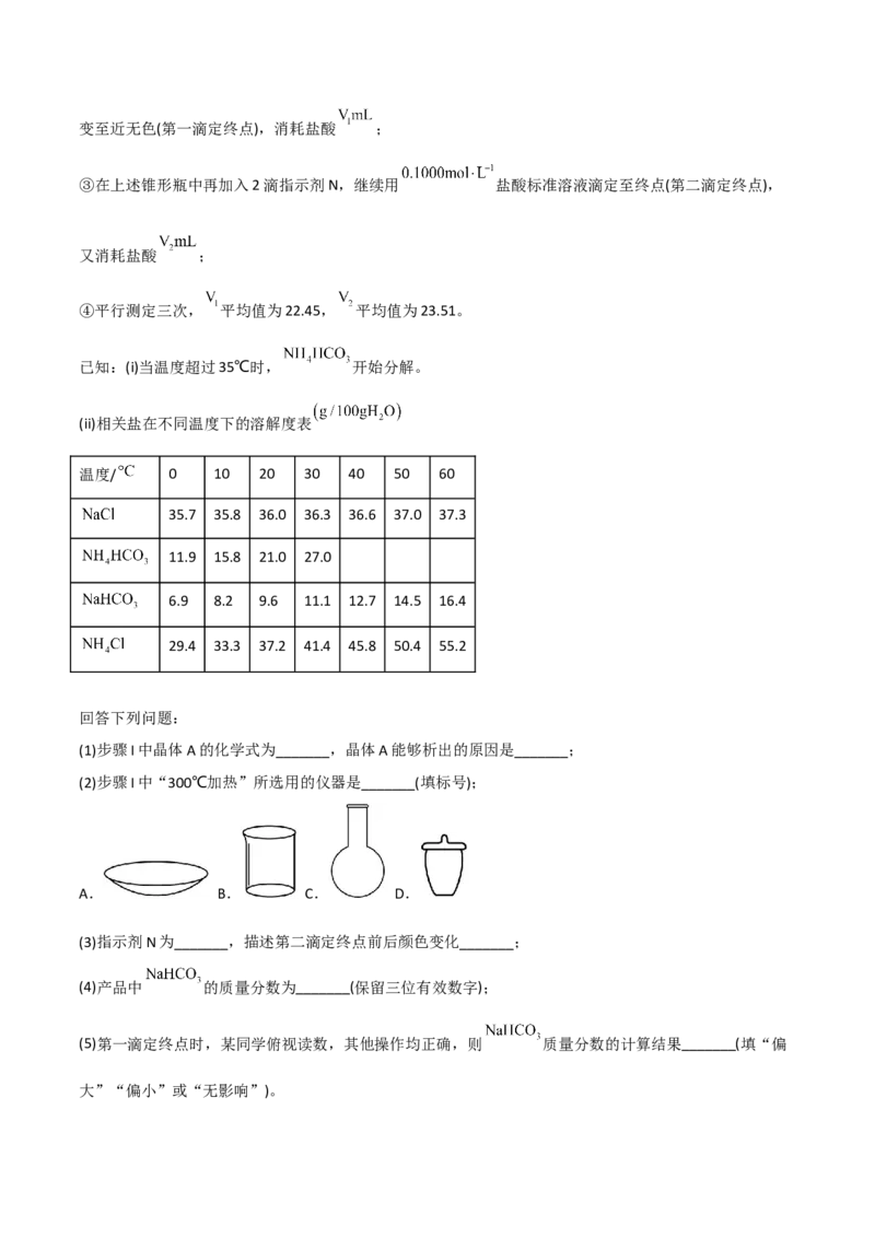高频考点31酸碱中和滴定及其拓展-2023年高考化学二轮复习高频考点51练（解析版）_05高考化学_新高考复习资料_2023年新高考资料_二轮复习_2023年高考化学二轮复习高频考点51练292724123