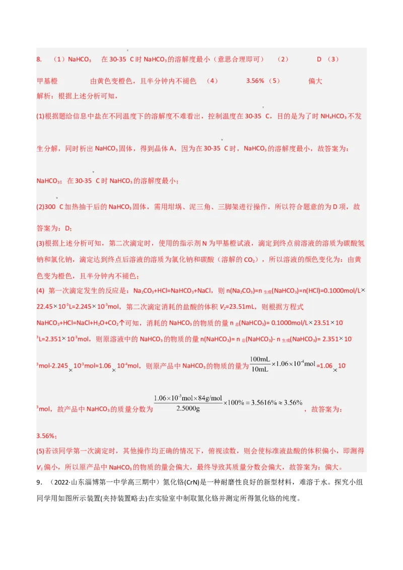 高频考点31酸碱中和滴定及其拓展-2023年高考化学二轮复习高频考点51练（解析版）_05高考化学_新高考复习资料_2023年新高考资料_二轮复习_2023年高考化学二轮复习高频考点51练292724123