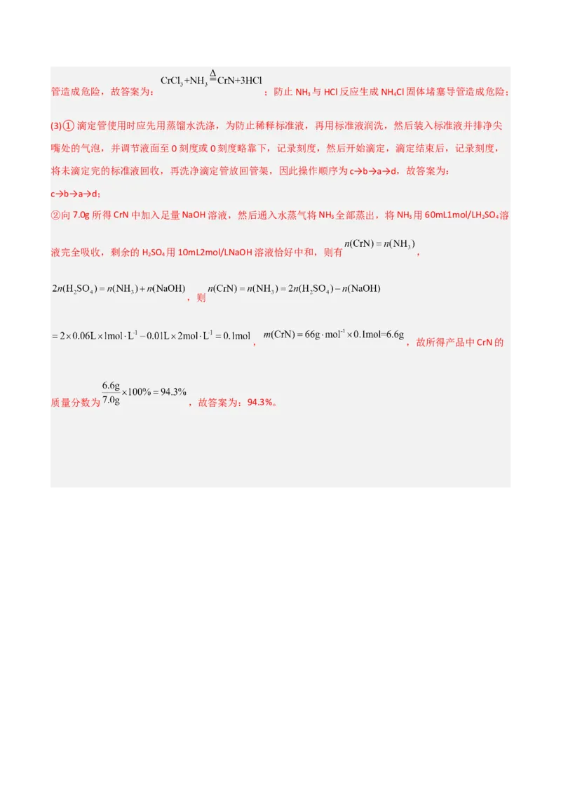 高频考点31酸碱中和滴定及其拓展-2023年高考化学二轮复习高频考点51练（解析版）_05高考化学_新高考复习资料_2023年新高考资料_二轮复习_2023年高考化学二轮复习高频考点51练292724123