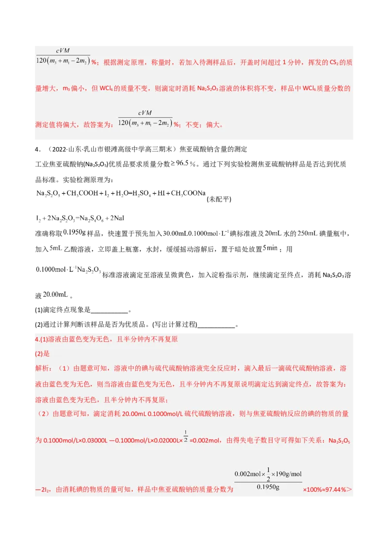 高频考点31酸碱中和滴定及其拓展-2023年高考化学二轮复习高频考点51练（解析版）_05高考化学_新高考复习资料_2023年新高考资料_二轮复习_2023年高考化学二轮复习高频考点51练292724123