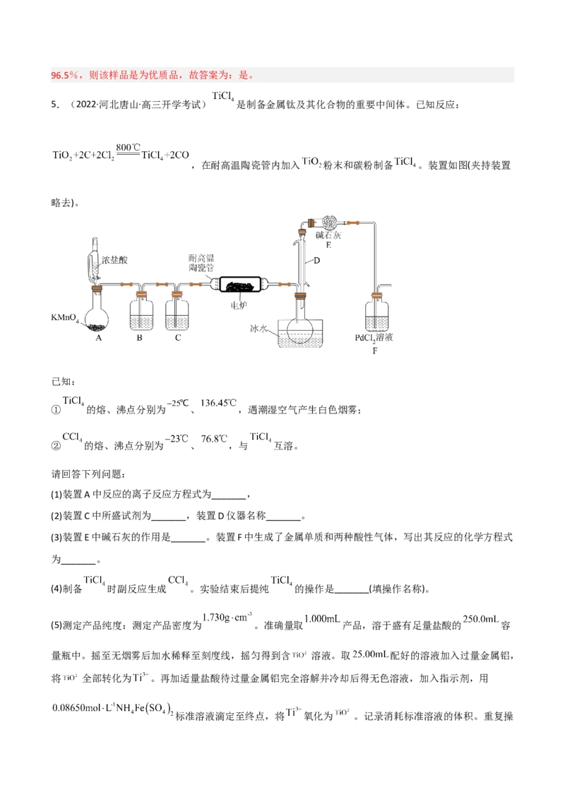 高频考点31酸碱中和滴定及其拓展-2023年高考化学二轮复习高频考点51练（解析版）_05高考化学_新高考复习资料_2023年新高考资料_二轮复习_2023年高考化学二轮复习高频考点51练292724123