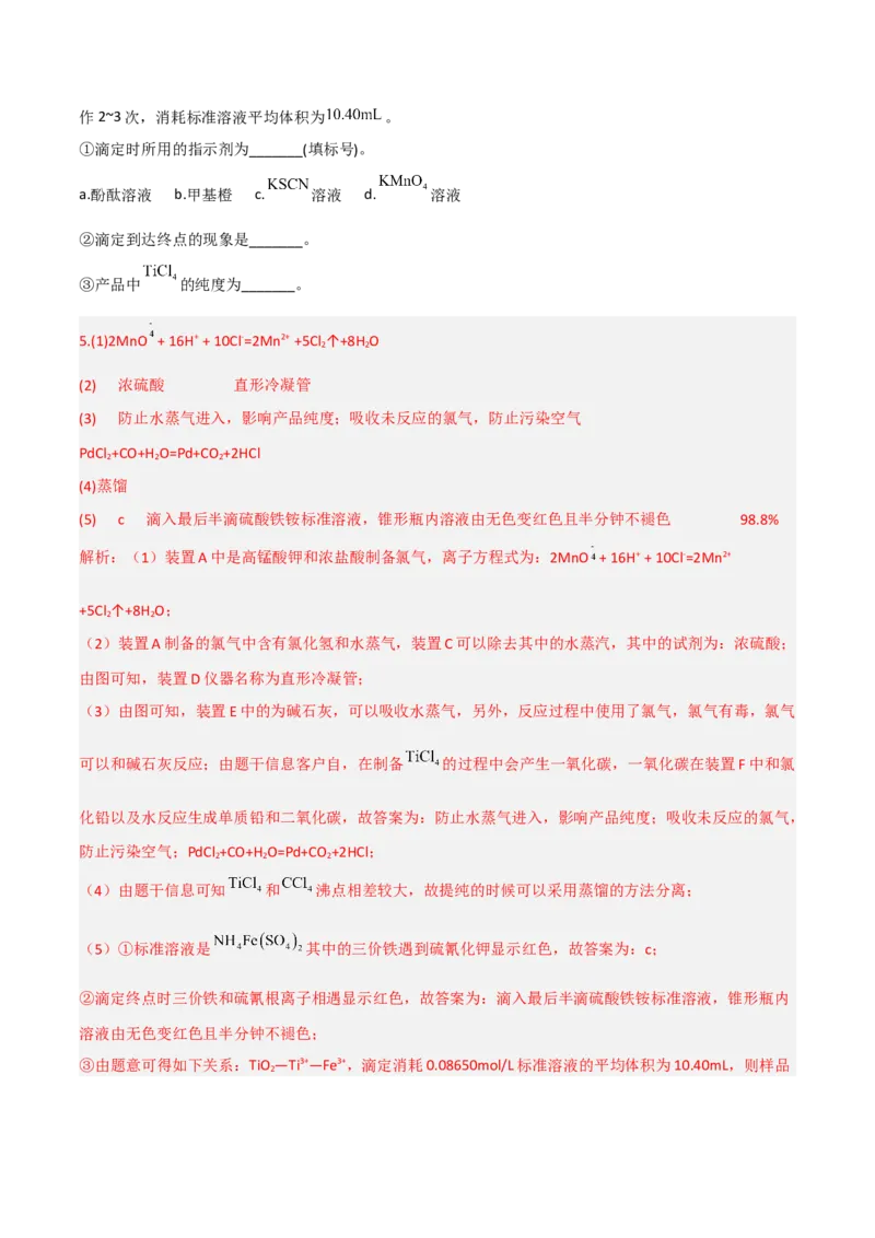高频考点31酸碱中和滴定及其拓展-2023年高考化学二轮复习高频考点51练（解析版）_05高考化学_新高考复习资料_2023年新高考资料_二轮复习_2023年高考化学二轮复习高频考点51练292724123