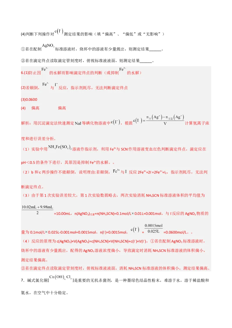 高频考点31酸碱中和滴定及其拓展-2023年高考化学二轮复习高频考点51练（解析版）_05高考化学_新高考复习资料_2023年新高考资料_二轮复习_2023年高考化学二轮复习高频考点51练292724123