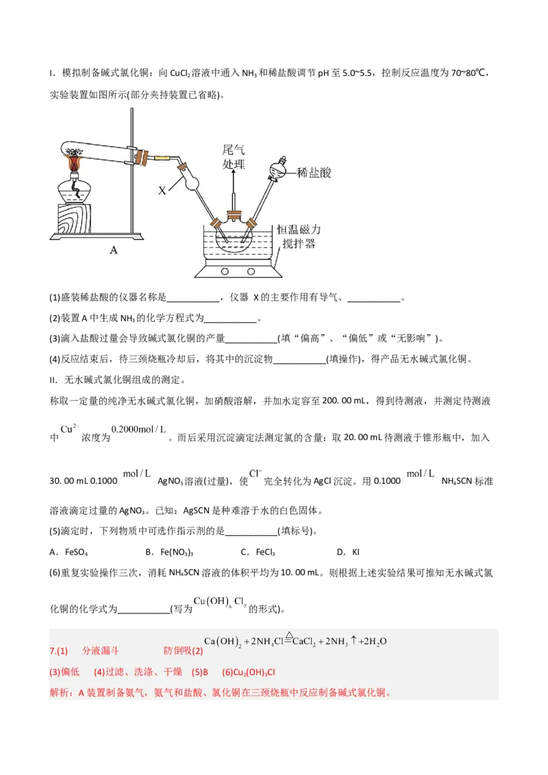 高频考点31酸碱中和滴定及其拓展-2023年高考化学二轮复习高频考点51练（解析版）_05高考化学_新高考复习资料_2023年新高考资料_二轮复习_2023年高考化学二轮复习高频考点51练292724123