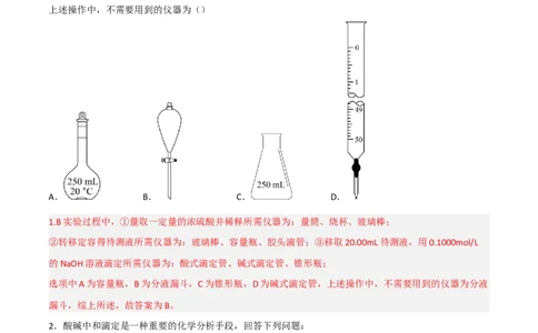 高频考点31酸碱中和滴定及其拓展-2023年高考化学二轮复习高频考点51练（解析版）_05高考化学_新高考复习资料_2023年新高考资料_二轮复习_2023年高考化学二轮复习高频考点51练292724123