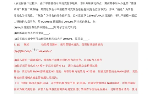 高频考点31酸碱中和滴定及其拓展-2023年高考化学二轮复习高频考点51练（解析版）_05高考化学_新高考复习资料_2023年新高考资料_二轮复习_2023年高考化学二轮复习高频考点51练292724123