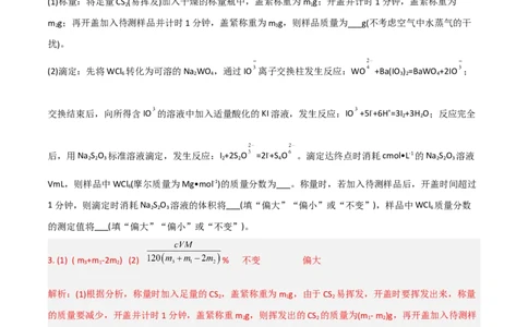 高频考点31酸碱中和滴定及其拓展-2023年高考化学二轮复习高频考点51练（解析版）_05高考化学_新高考复习资料_2023年新高考资料_二轮复习_2023年高考化学二轮复习高频考点51练292724123