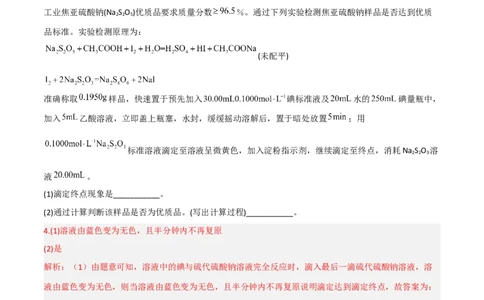 高频考点31酸碱中和滴定及其拓展-2023年高考化学二轮复习高频考点51练（解析版）_05高考化学_新高考复习资料_2023年新高考资料_二轮复习_2023年高考化学二轮复习高频考点51练292724123