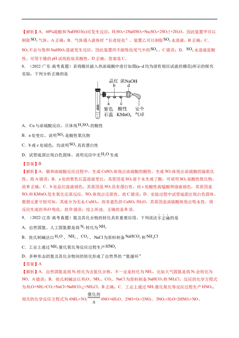重难点08常见无机物的性质与转化（解析版）_05高考化学_新高考复习资料_2023年新高考资料_专项复习_2023年高考化学热点&middot;重点&middot;难点专练（新高考专用）