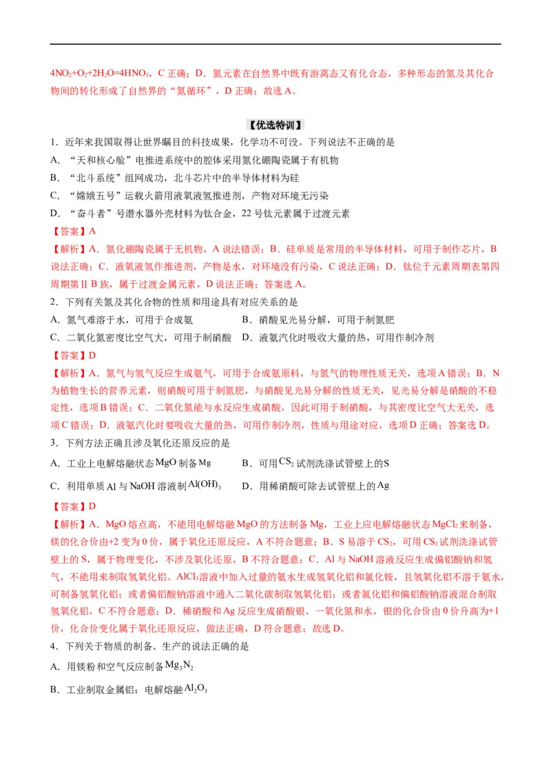 重难点08常见无机物的性质与转化（解析版）_05高考化学_新高考复习资料_2023年新高考资料_专项复习_2023年高考化学热点&middot;重点&middot;难点专练（新高考专用）