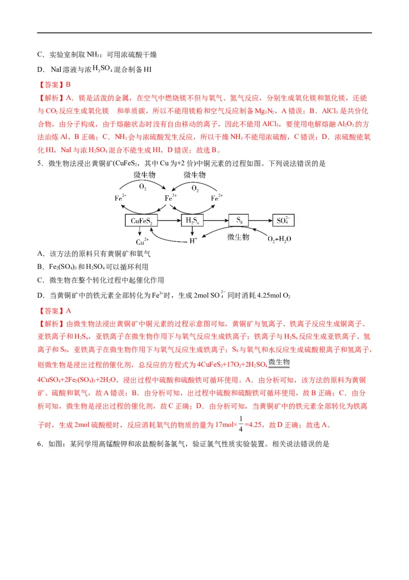 重难点08常见无机物的性质与转化（解析版）_05高考化学_新高考复习资料_2023年新高考资料_专项复习_2023年高考化学热点&middot;重点&middot;难点专练（新高考专用）