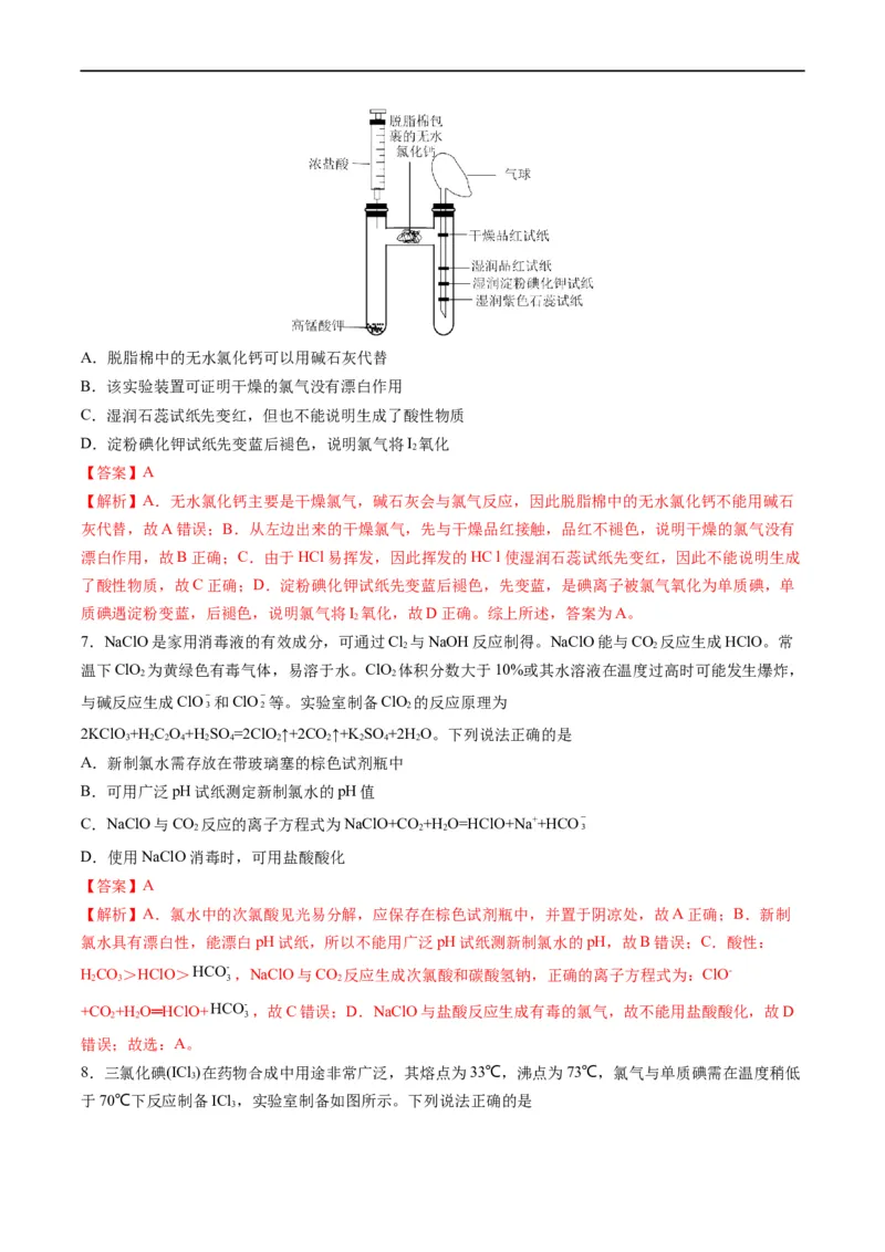 重难点08常见无机物的性质与转化（解析版）_05高考化学_新高考复习资料_2023年新高考资料_专项复习_2023年高考化学热点&middot;重点&middot;难点专练（新高考专用）