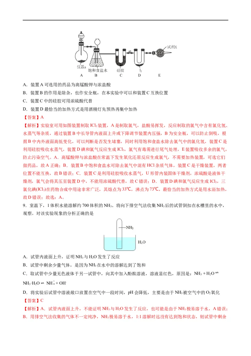 重难点08常见无机物的性质与转化（解析版）_05高考化学_新高考复习资料_2023年新高考资料_专项复习_2023年高考化学热点&middot;重点&middot;难点专练（新高考专用）