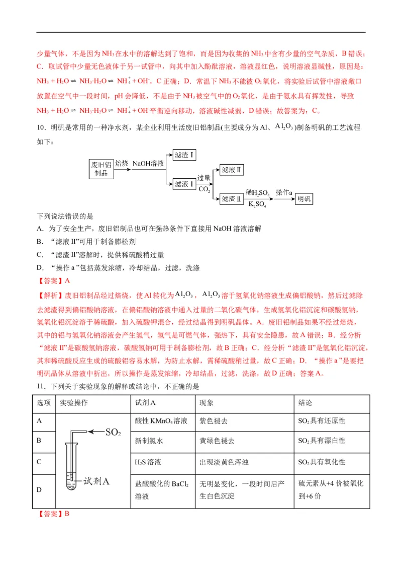 重难点08常见无机物的性质与转化（解析版）_05高考化学_新高考复习资料_2023年新高考资料_专项复习_2023年高考化学热点&middot;重点&middot;难点专练（新高考专用）