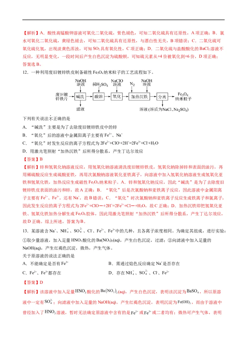 重难点08常见无机物的性质与转化（解析版）_05高考化学_新高考复习资料_2023年新高考资料_专项复习_2023年高考化学热点&middot;重点&middot;难点专练（新高考专用）