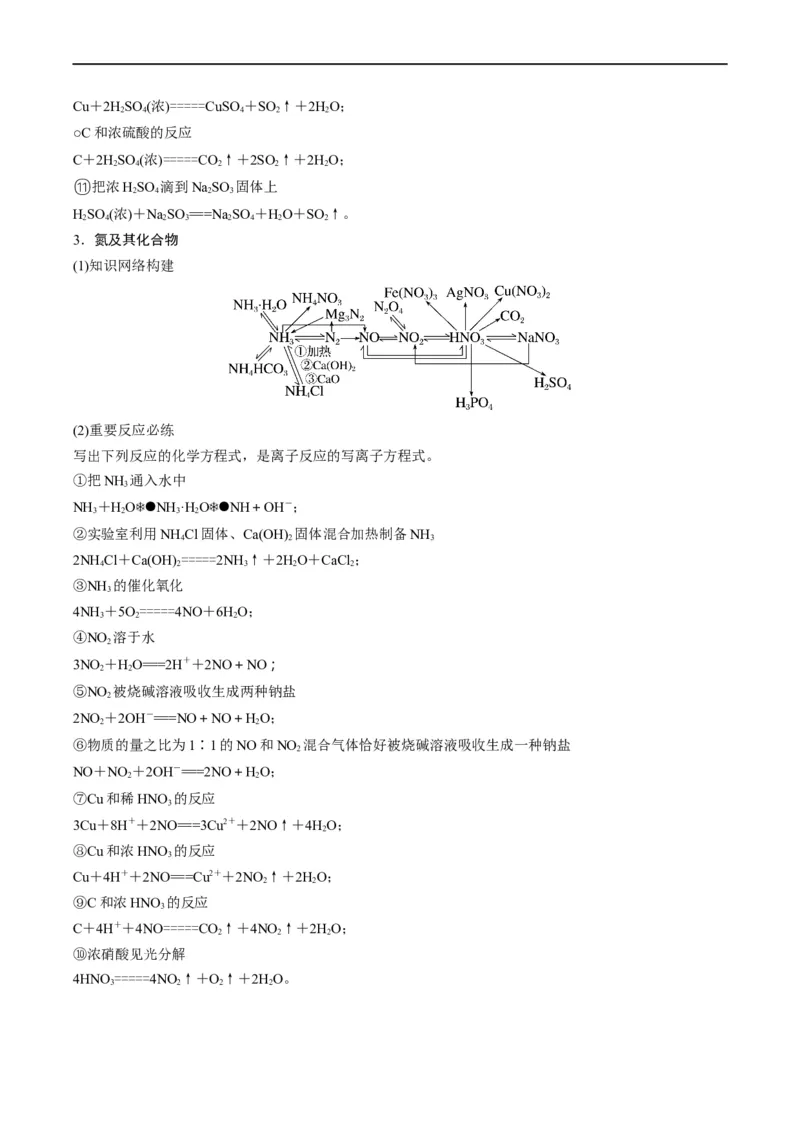 重难点08常见无机物的性质与转化（解析版）_05高考化学_新高考复习资料_2023年新高考资料_专项复习_2023年高考化学热点&middot;重点&middot;难点专练（新高考专用）