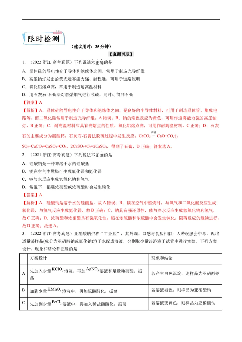 重难点08常见无机物的性质与转化（解析版）_05高考化学_新高考复习资料_2023年新高考资料_专项复习_2023年高考化学热点&middot;重点&middot;难点专练（新高考专用）