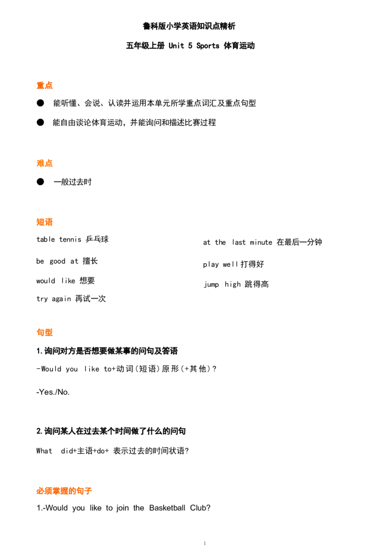 1_《小学各科知识点》_小学英语《知识梳理》3-6年级上下册_上册_鲁科版小学英语3-5年级上册重点知识_五上_U5