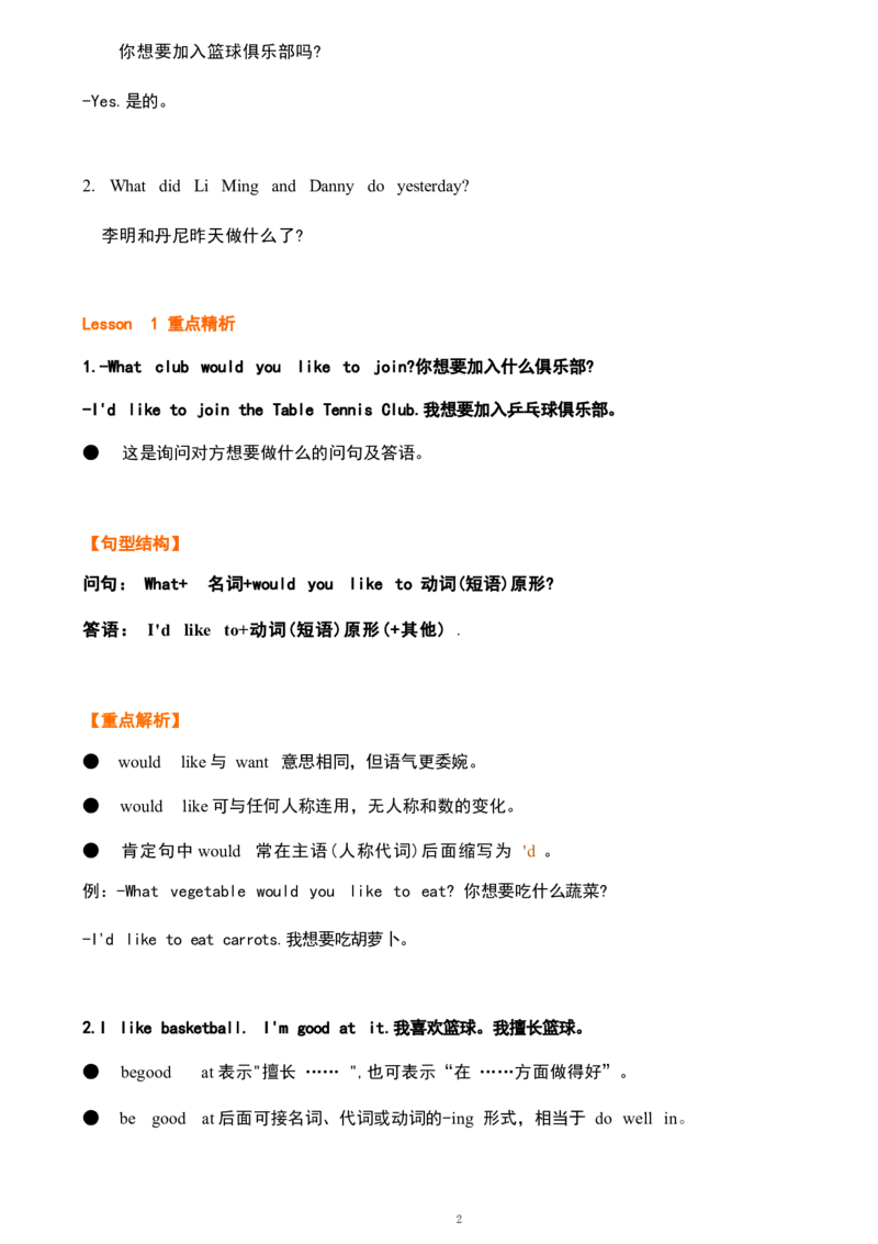 1_《小学各科知识点》_小学英语《知识梳理》3-6年级上下册_上册_鲁科版小学英语3-5年级上册重点知识_五上_U5