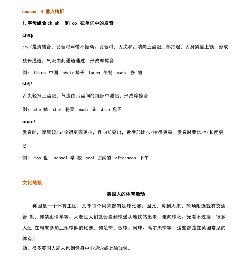 1_《小学各科知识点》_小学英语《知识梳理》3-6年级上下册_上册_鲁科版小学英语3-5年级上册重点知识_五上_U5