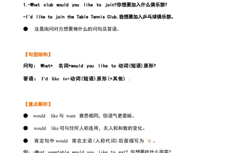 1_《小学各科知识点》_小学英语《知识梳理》3-6年级上下册_上册_鲁科版小学英语3-5年级上册重点知识_五上_U5