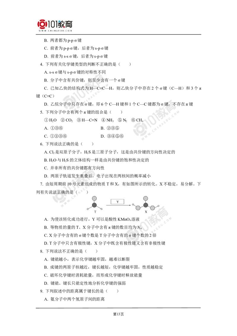 005选择性必修2第二章分子结构与性质第一节共价键-解密共价键_新人教版高二化学选修一、二、三_新人教版高中化学选择性必修第二册_高二化学（选择性必修第二册）学案练习