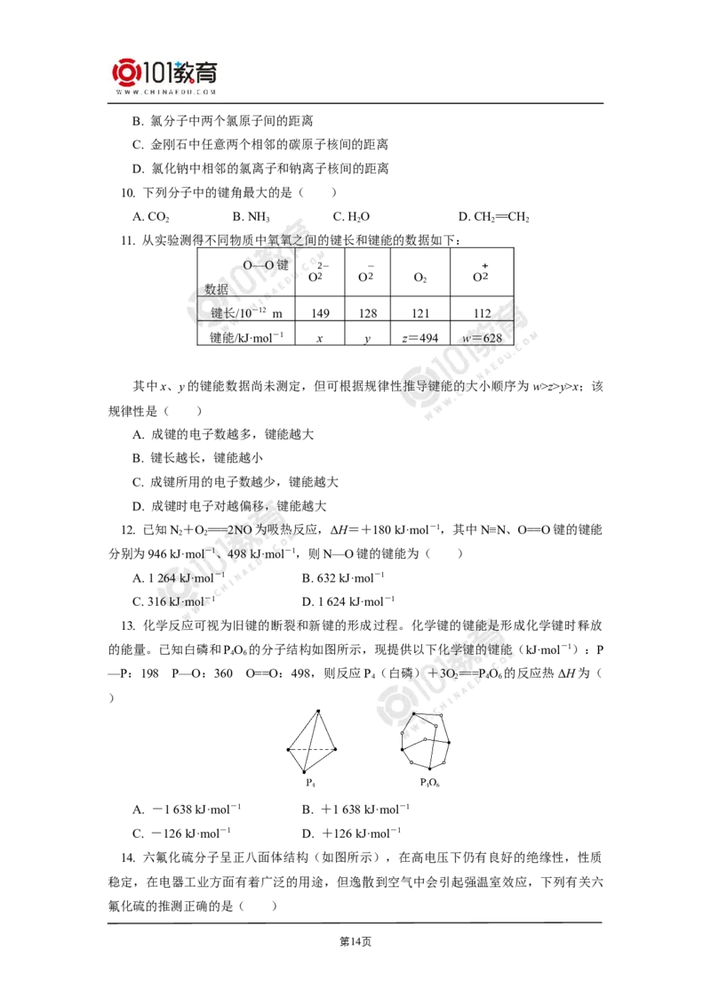 005选择性必修2第二章分子结构与性质第一节共价键-解密共价键_新人教版高二化学选修一、二、三_新人教版高中化学选择性必修第二册_高二化学（选择性必修第二册）学案练习