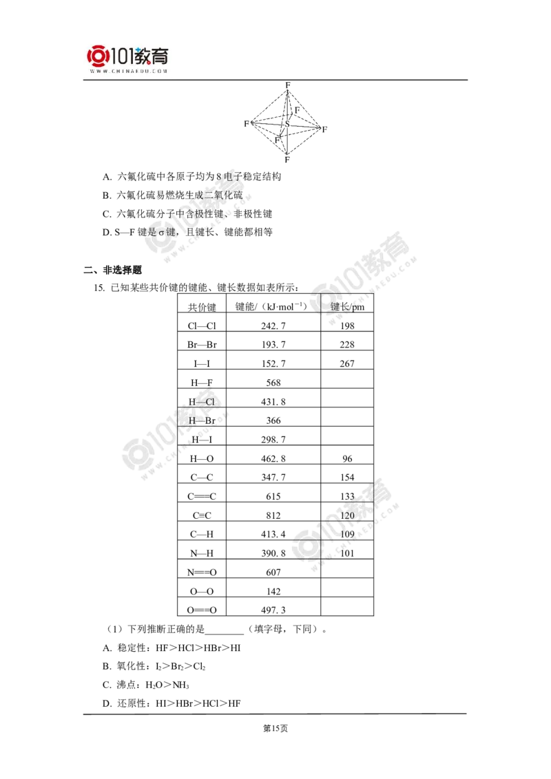 005选择性必修2第二章分子结构与性质第一节共价键-解密共价键_新人教版高二化学选修一、二、三_新人教版高中化学选择性必修第二册_高二化学（选择性必修第二册）学案练习