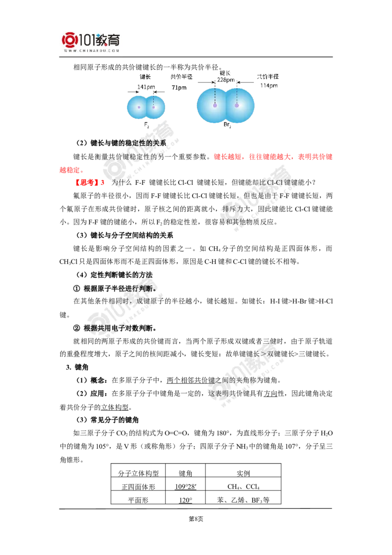 005选择性必修2第二章分子结构与性质第一节共价键-解密共价键_新人教版高二化学选修一、二、三_新人教版高中化学选择性必修第二册_高二化学（选择性必修第二册）学案练习