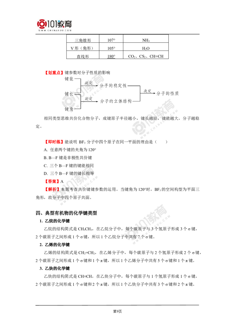 005选择性必修2第二章分子结构与性质第一节共价键-解密共价键_新人教版高二化学选修一、二、三_新人教版高中化学选择性必修第二册_高二化学（选择性必修第二册）学案练习