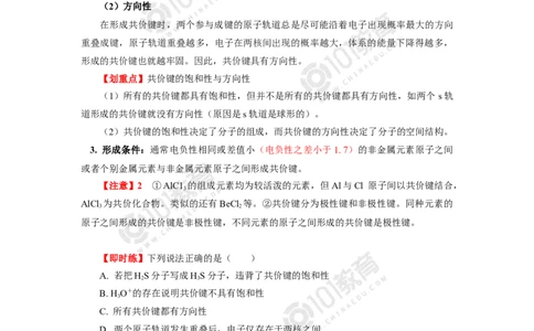 005选择性必修2第二章分子结构与性质第一节共价键-解密共价键_新人教版高二化学选修一、二、三_新人教版高中化学选择性必修第二册_高二化学（选择性必修第二册）学案练习