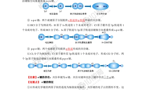 005选择性必修2第二章分子结构与性质第一节共价键-解密共价键_新人教版高二化学选修一、二、三_新人教版高中化学选择性必修第二册_高二化学（选择性必修第二册）学案练习