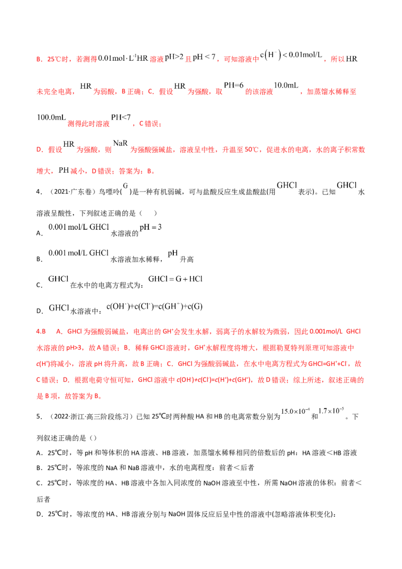 高频考点30弱电解质的电离平衡-2023年高考化学二轮复习高频考点51练（解析版）_05高考化学_新高考复习资料_2023年新高考资料_二轮复习_2023年高考化学二轮复习高频考点51练292724123