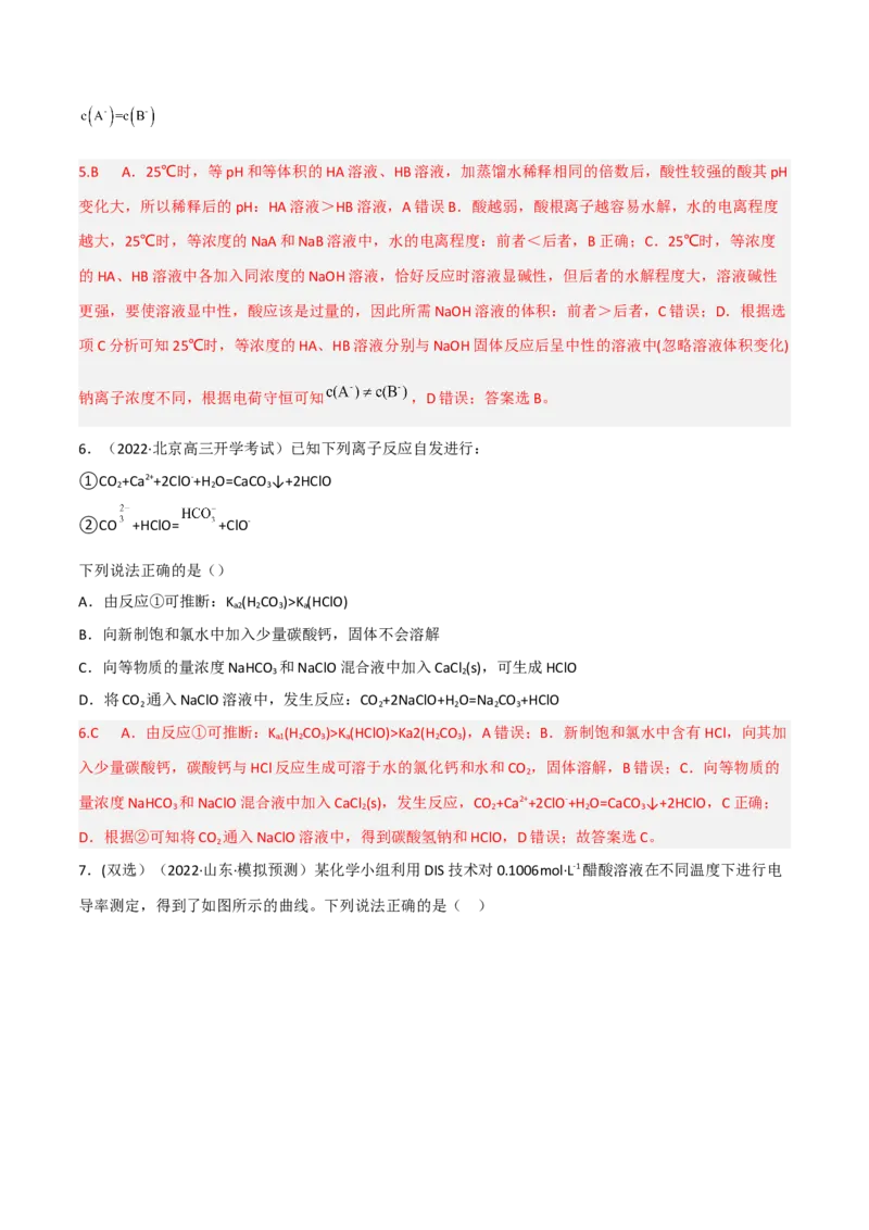 高频考点30弱电解质的电离平衡-2023年高考化学二轮复习高频考点51练（解析版）_05高考化学_新高考复习资料_2023年新高考资料_二轮复习_2023年高考化学二轮复习高频考点51练292724123
